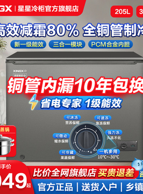 【内漏保10年】星星冰柜铜管制冷205/305升L小型冷藏冷冻家用冷柜