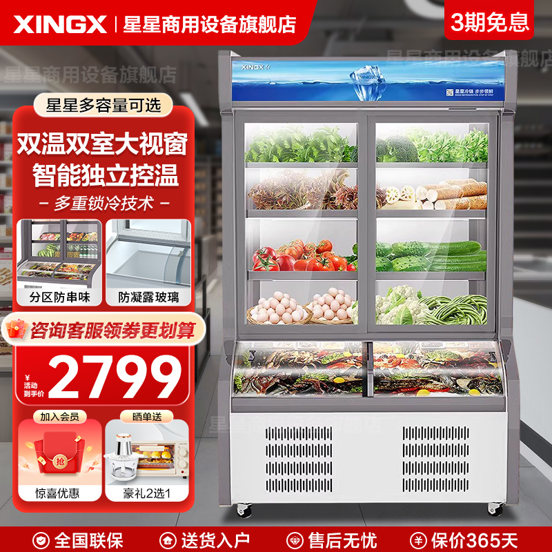 星星三温阶梯冰台点菜柜展示柜