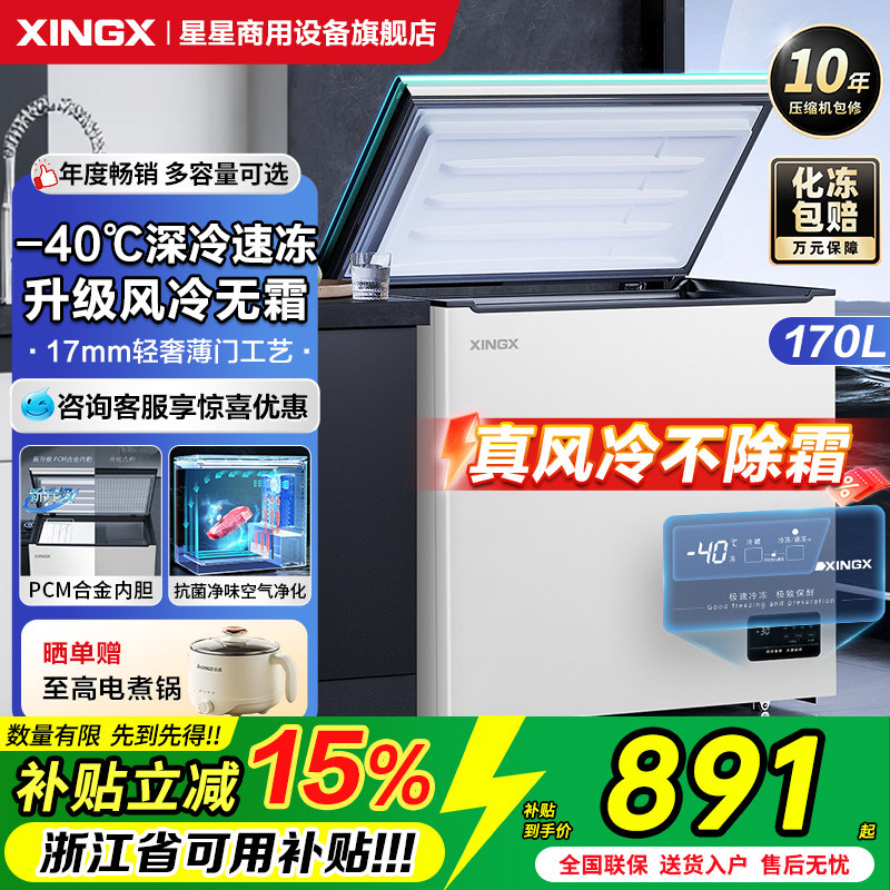 【真风冷无霜】星星冰柜风冷120/170升L家用冷冻冷藏风冷无霜冷柜