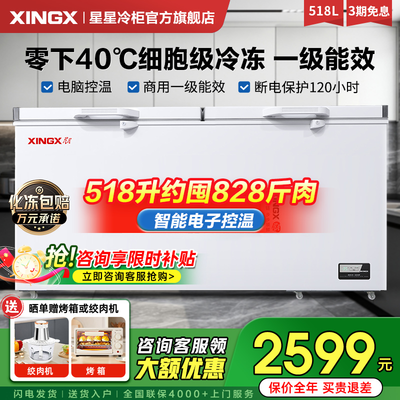 星星冰柜大容量商用冷柜408/518/718升L家用冷藏全冷冻柜减霜冷柜
