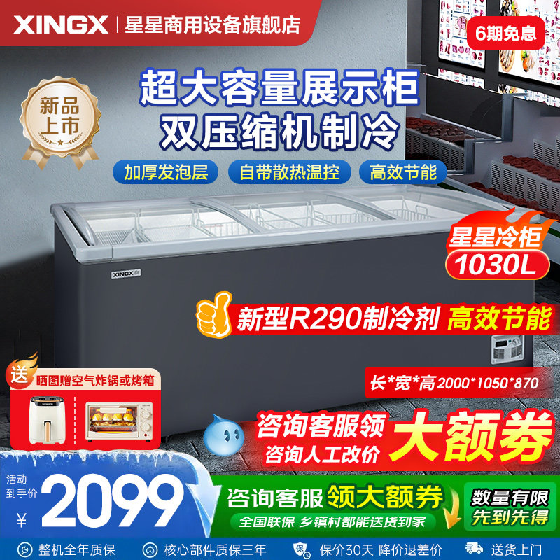 星星商用组合柜大容量高端岛柜图片