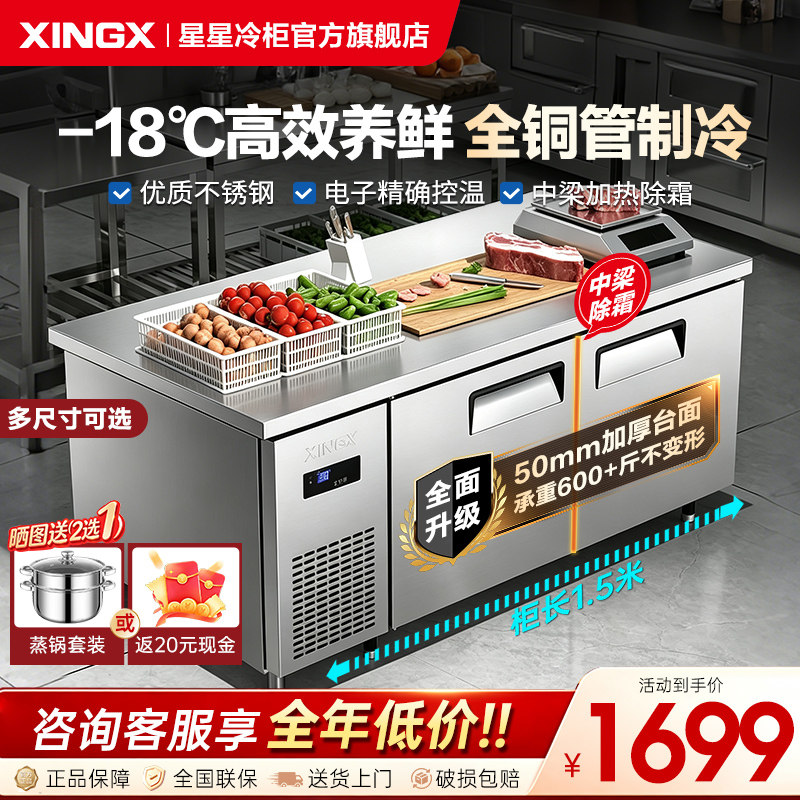 星星不锈钢操作台全冷藏全冷冻图片