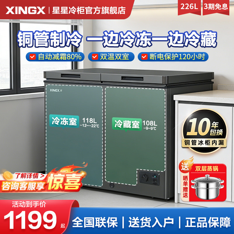 星星冰柜双温双室家用266/256L冷藏铜管冷冻两用官方旗舰双温冷柜
