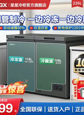 星星冰柜双温双室家用266/256L冷藏铜管冷冻两用官方旗舰双温冷柜