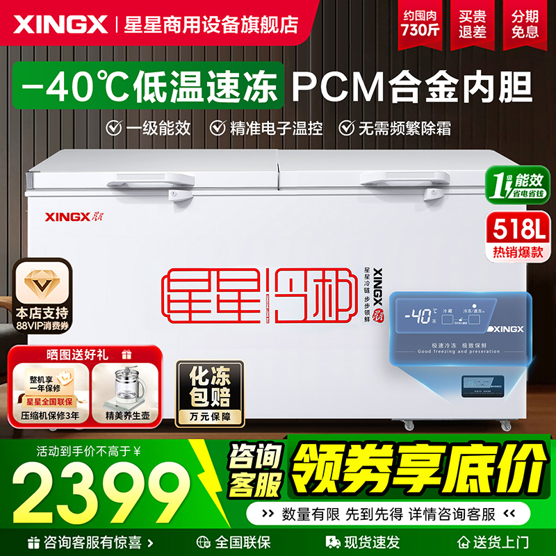 星星冰柜518升商用零下40度冷柜