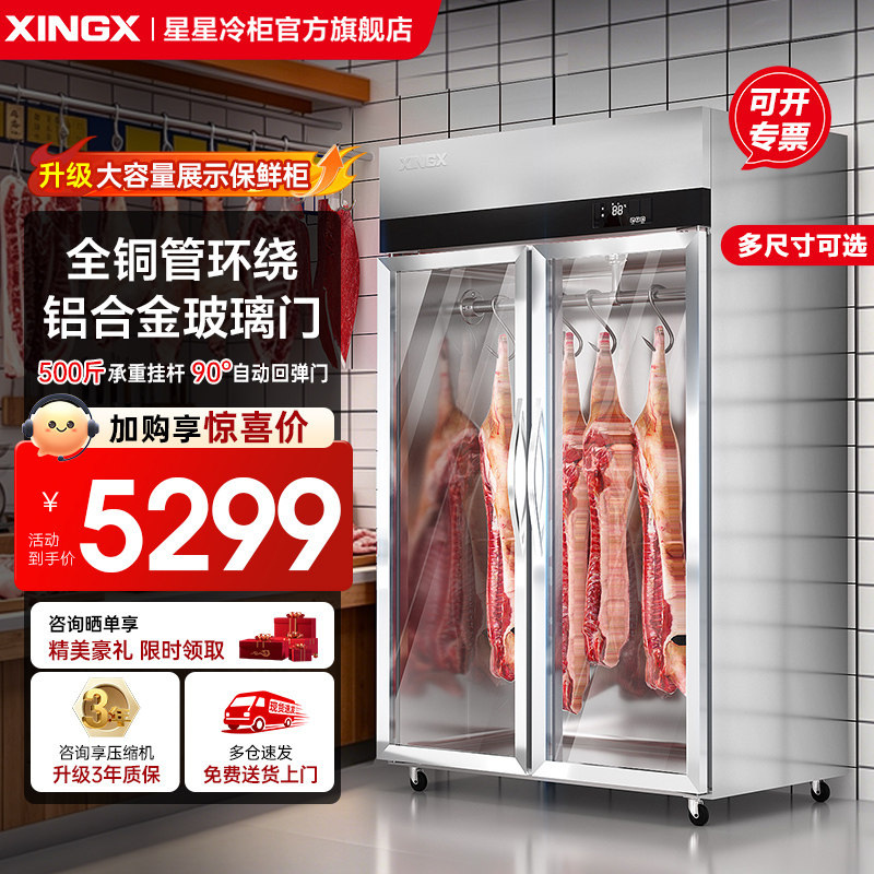 星星商用挂肉柜全铜管吊肉冰柜