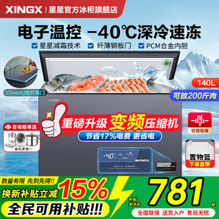 星星冰柜家用变频冰柜-40°C度商用冷藏冷冻柜低温冷柜官方旗舰店