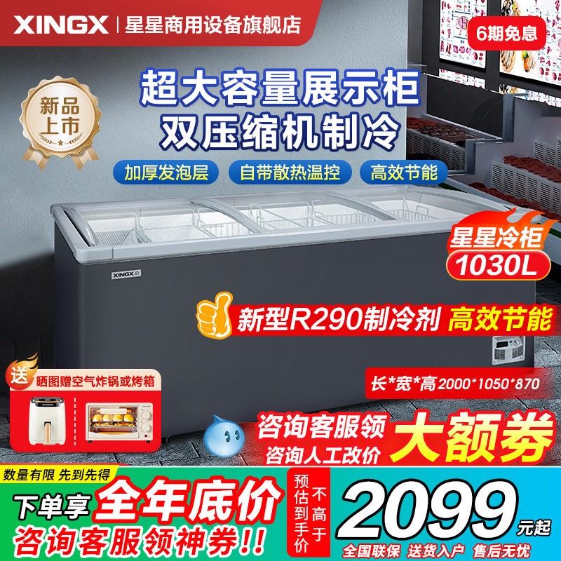 星星商用超市组合展示柜大容量卧式冰柜岛柜高端岛柜冰淇淋冻品柜,厨房电器,展示柜,淘宝优惠券,粉丝福利购,淘宝优惠卷