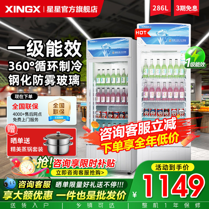 星星冷藏柜饮料柜310升保鲜冷藏展示柜超市陈列冰箱单门立式冰柜