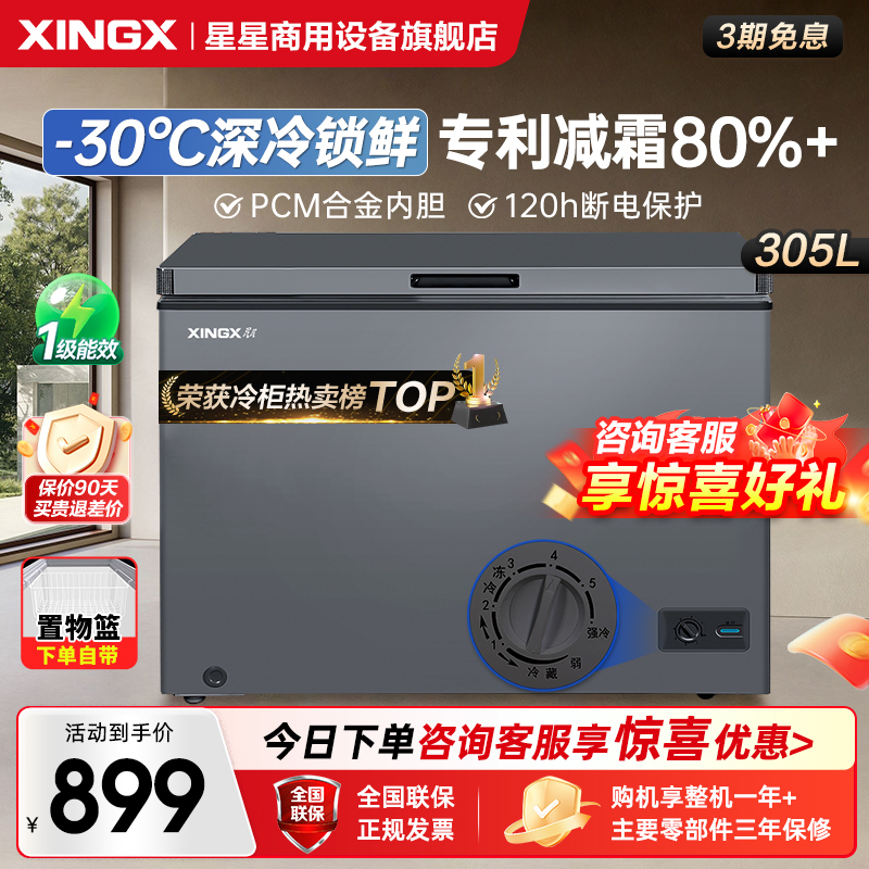 【星星冰柜】家用小型200升冷柜