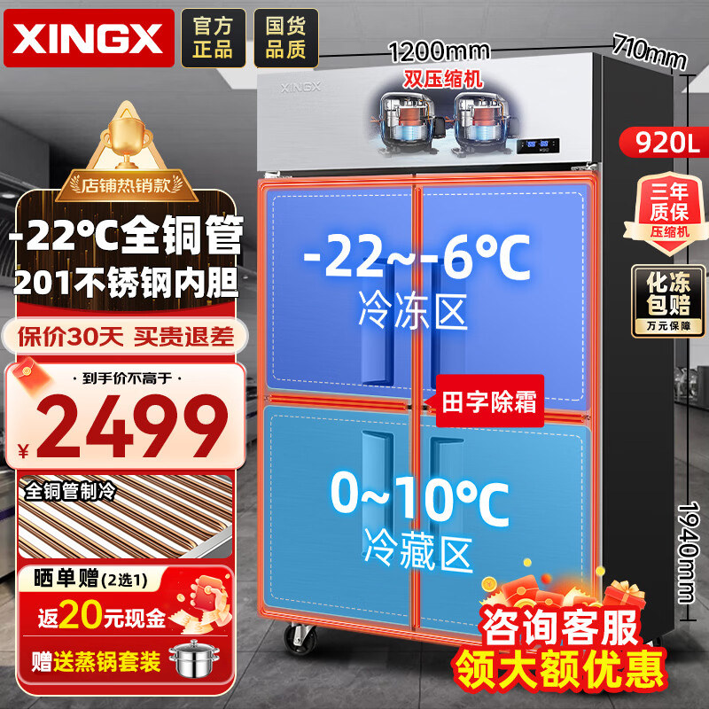 【后厨专用柜】星星商用四门冰箱图片