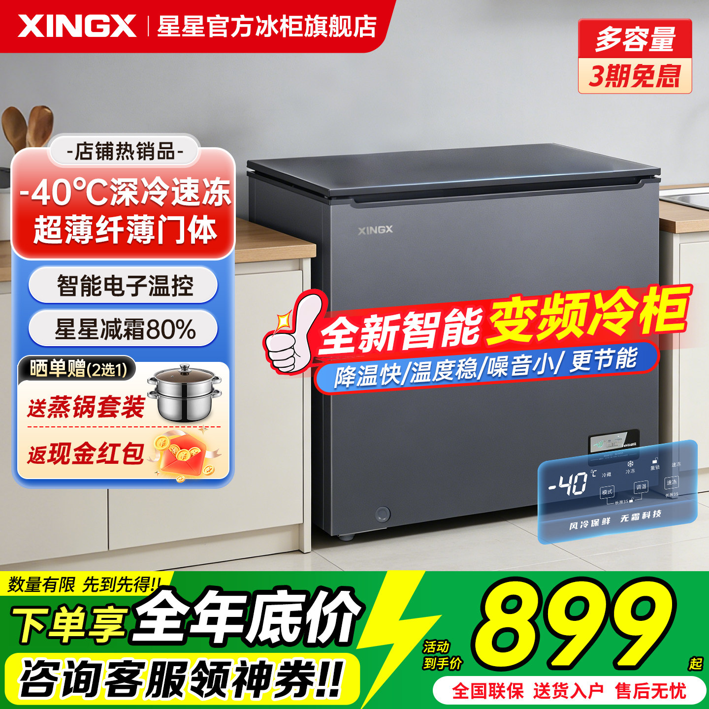 星星冰柜家用变频冰柜零下-40°C度商用冷藏冷冻柜减霜低温冰柜