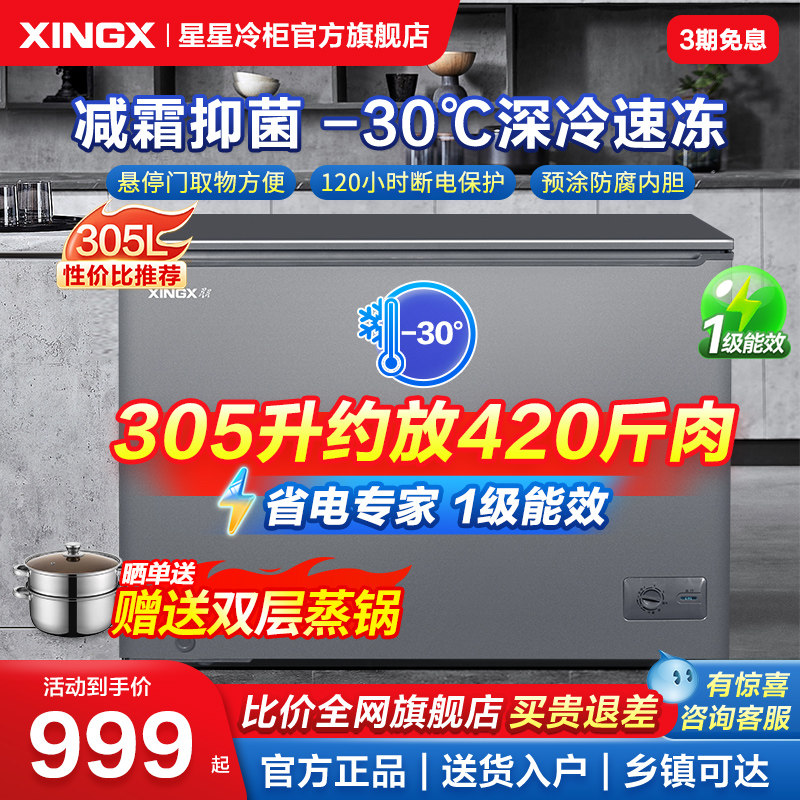 星星冰柜家用200/260/305升L小型减霜薄门商用冰箱柜冷藏冷冻冷柜