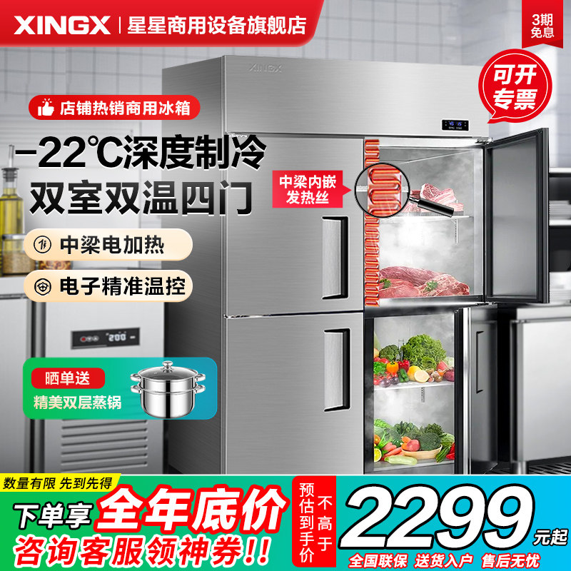 星星厨房冰箱商用-22°C四门六门大容量冷藏冷冻双温风冷立式冰柜