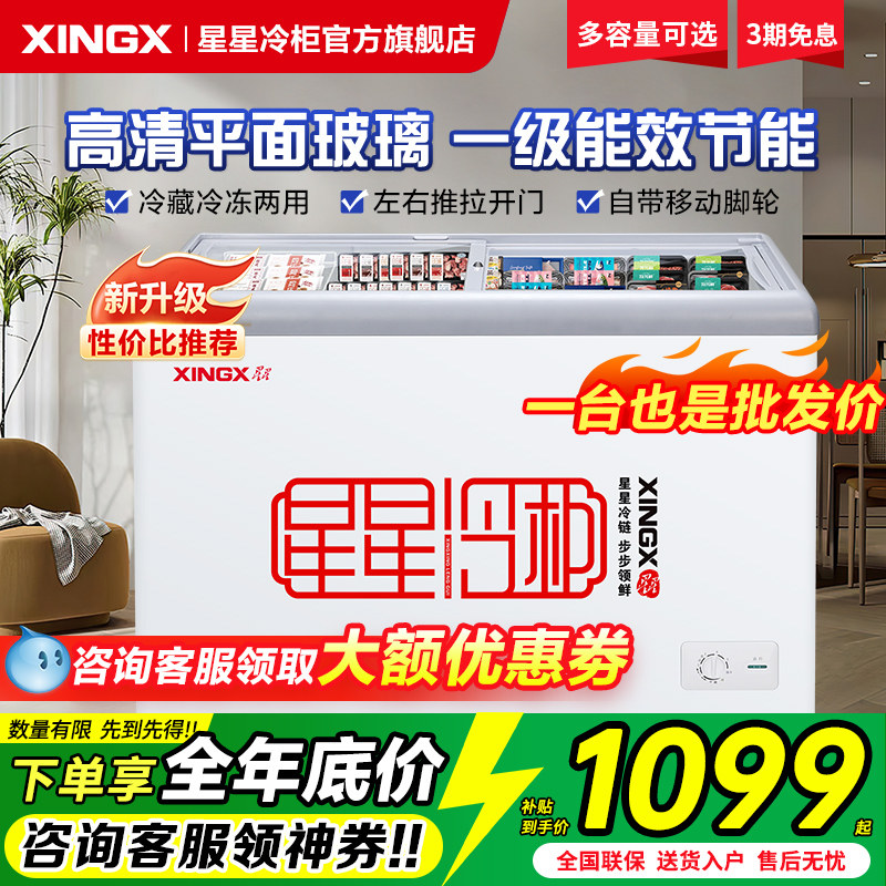 星星冰柜展示柜冷藏冷冻保鲜柜雪糕柜岛柜冰柜冰箱商用小型玻璃柜