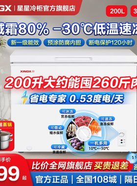 星星冰柜家用小型150/200/305升L冷藏冷冻柜两用减霜官方旗舰冷柜