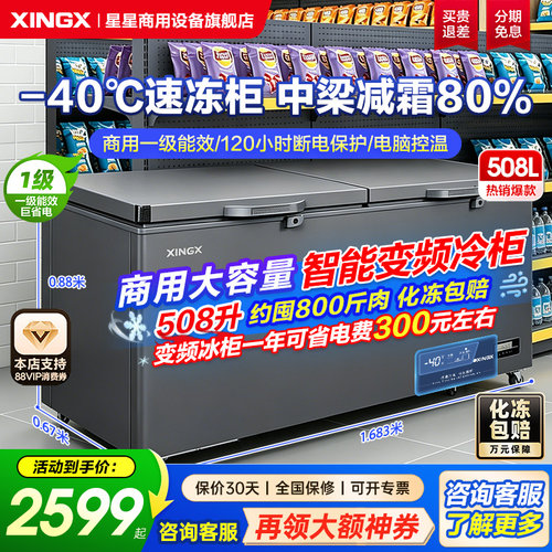 【变频】星星冰柜508L商用大容量
