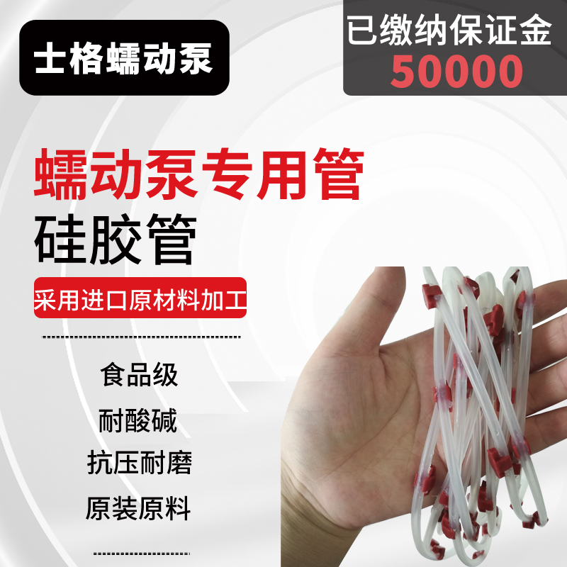 蠕动泵恒流泵计量泵流体泵蠕动泵国产硅胶管传输液体用的stop软管