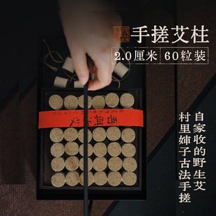 吾与汝|2.0cm手工艾柱 三年陈非遗手搓绒 自家调配的艾绒桑皮纸