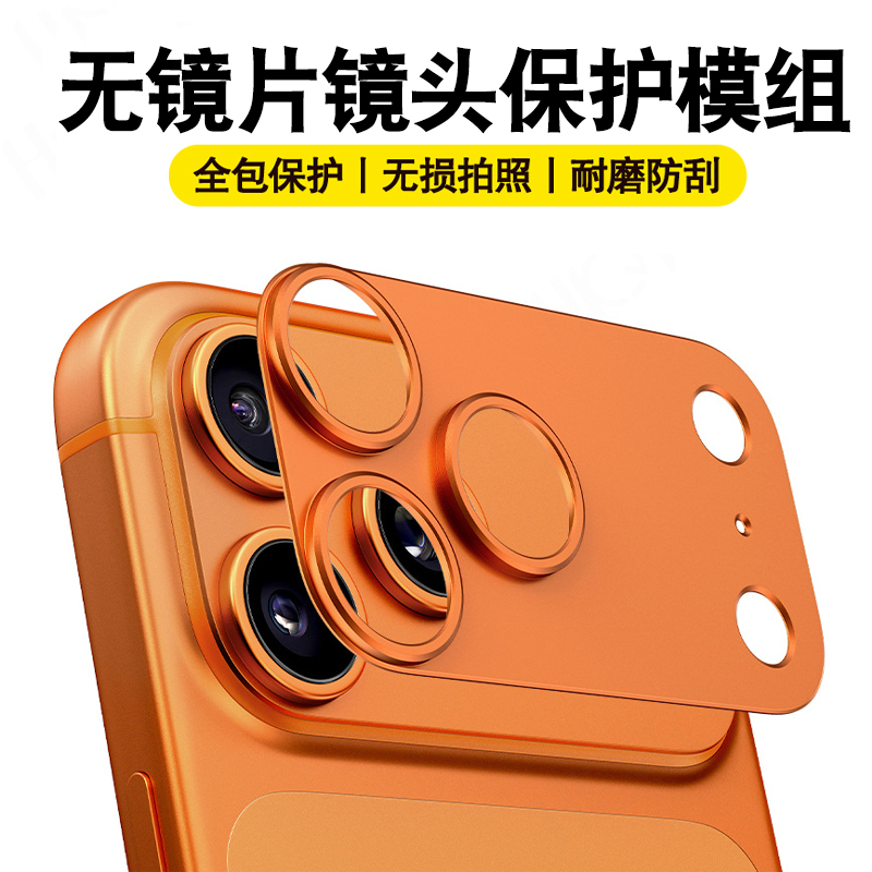 苹果镜头膜丨镂空无镜片