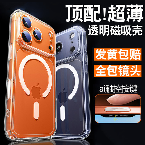 全包镜头磁吸气囊防摔手机壳
