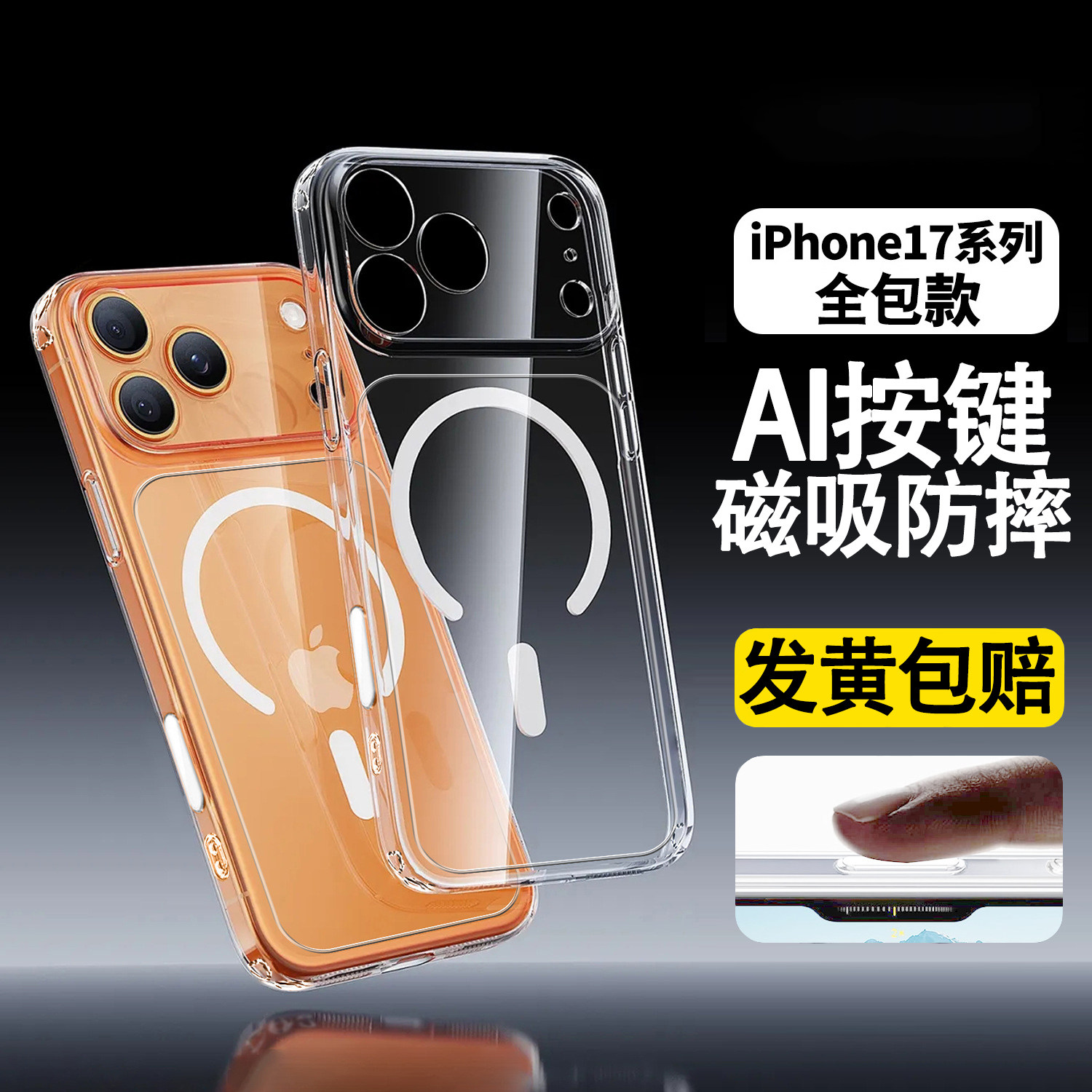 适用苹果17promax手机壳iPhone17pro新款透明磁吸超薄气囊防摔保护套相机按键ai全包镜头外壳pm高级感软胶壳,3C数码配件,手机保护套/壳,淘宝优惠券,粉丝福利购,淘宝优惠卷