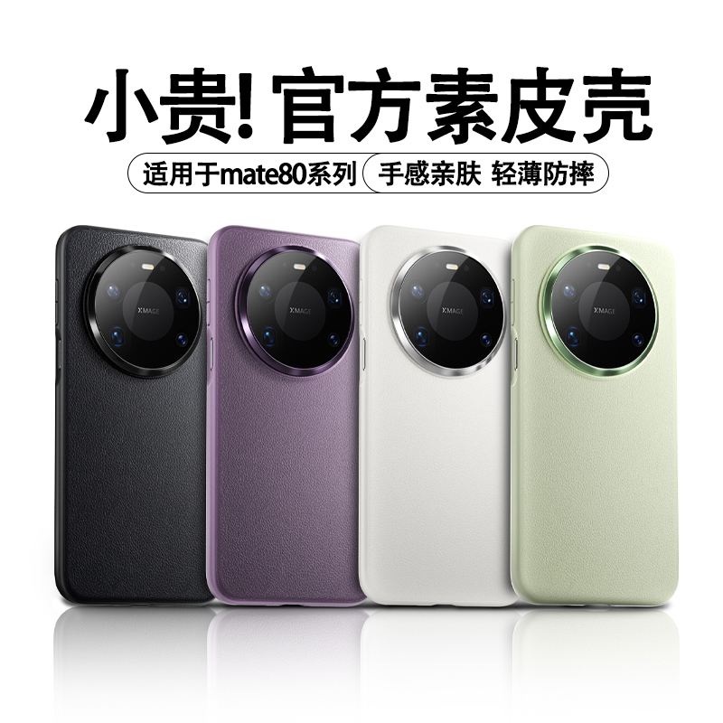适用华为mate80pro手机壳