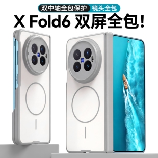 双屏保护适用vivoXFold6手机壳vivo X Fold6折叠屏防摔保护套撞色超薄肤感磨砂磁吸高级感新款x6中轴全包外壳