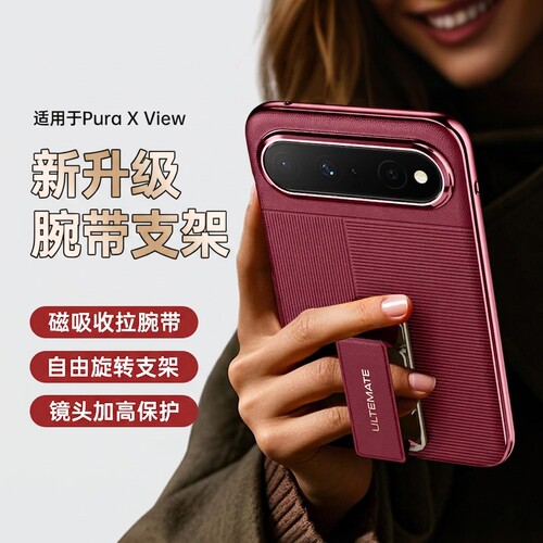 适用华为PuraXView支架手机壳