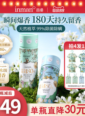 【茵曼粉丝专享】天然植萃留香珠留香180天衣服除菌除螨洗衣护衣