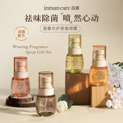 商超爆卖|茵曼衣物香氛喷雾Top1