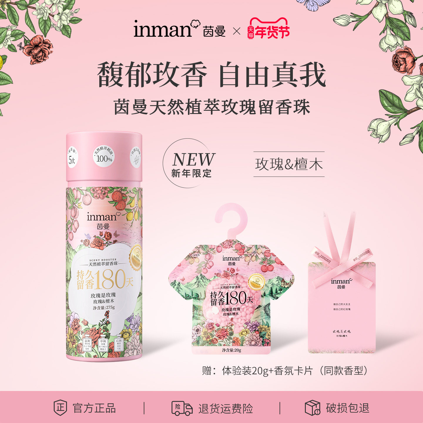 [粉丝专享]茵曼玫瑰留香珠天然植萃持久留香强除菌除螨搭配洗衣液,洗护清洁剂/卫生巾/纸/香薰,留香珠,淘宝优惠券,粉丝福利购,淘宝优惠卷