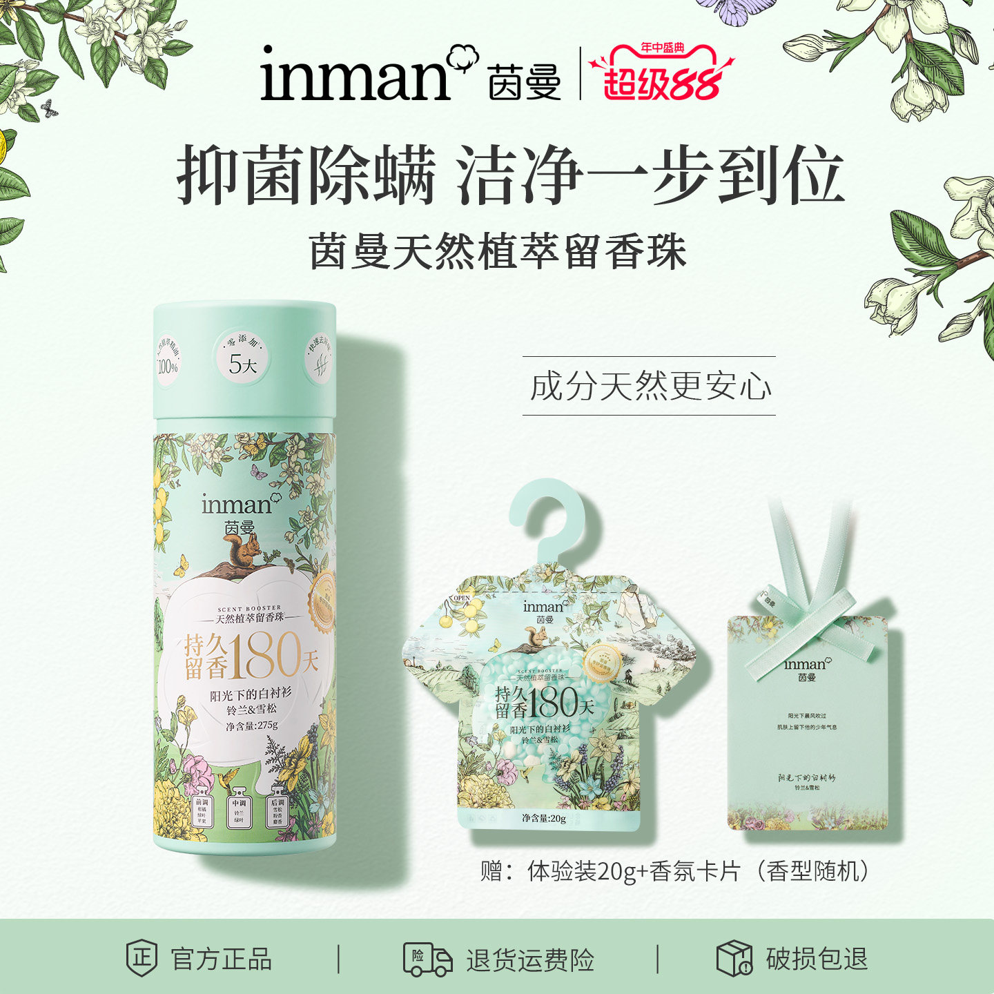 茵曼天然植萃留香珠衣物增香剂洗衣持久留香除菌除螨柔顺护衣金纺