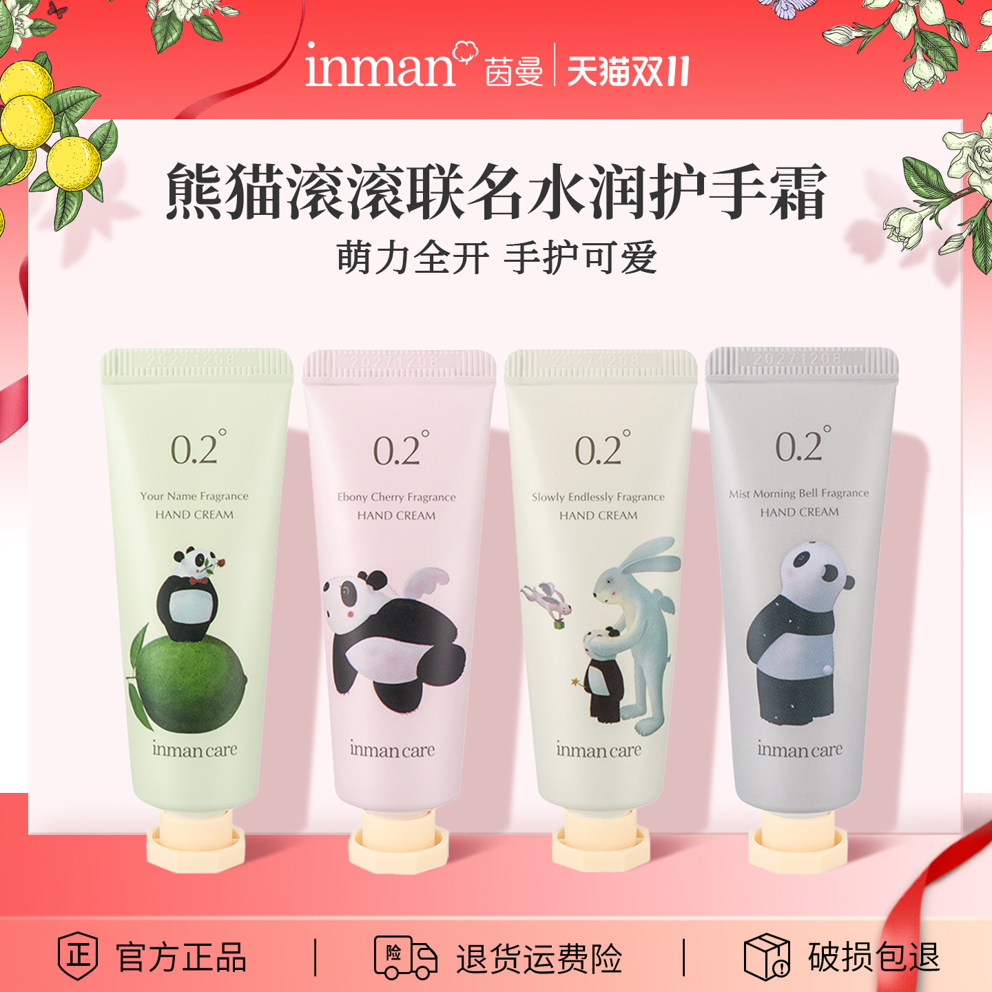 茵曼熊猫滚滚IP联名男女儿童香氛护手霜迷你版保湿润肤补水防干裂