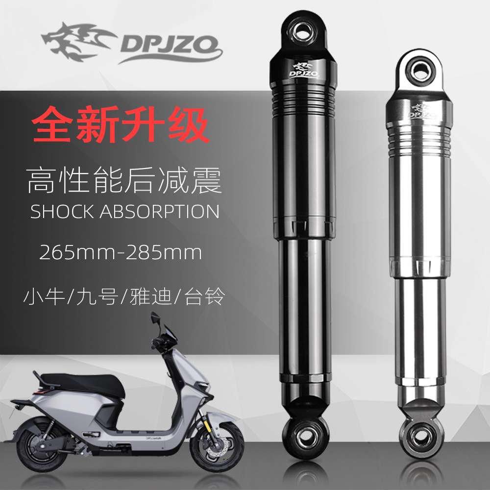 适用九号F90小牛电摩电动车改装后减震265/285mm后减震器后避震器