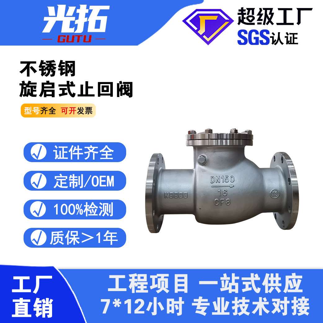 不锈钢304旋启式止回阀 H44W-16P 国标重型单向阀 硬密封逆止阀