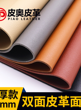 1.8mm加厚双面皮革面料手工diy皮料箱包皮带pu人造革防水仿真皮子