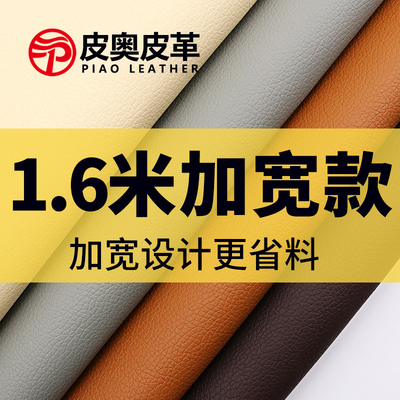 加宽1.6米沙发软包皮革面料