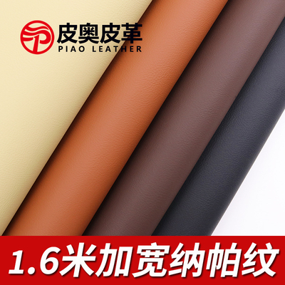 1.6加宽加厚纳帕纹皮革面料
