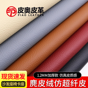 麂皮绒荔枝纹皮革面料加厚仿真皮人造革pu皮料座椅床头沙发翻新