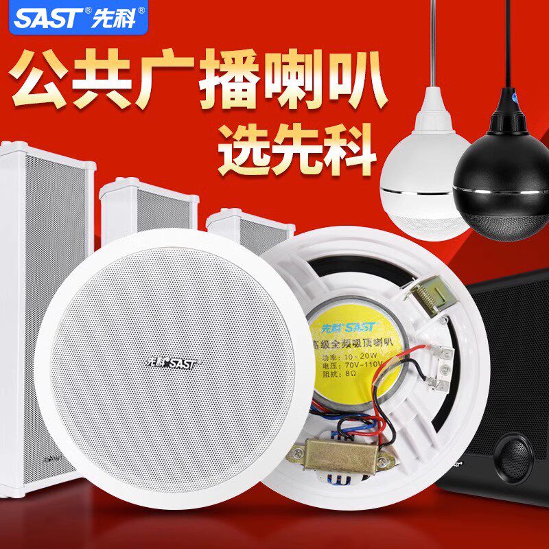 先科S1-8同轴吸顶音箱天花吊顶店铺专用商场喇叭功放家用壁挂音响