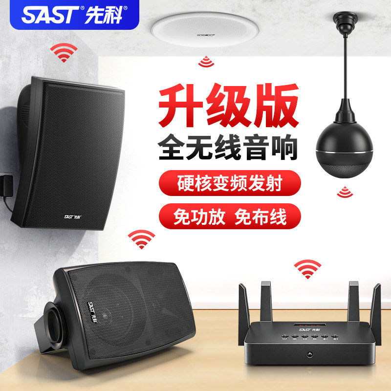 先科W1无线蓝牙店铺专吸顶壁挂式音响会议重低音音箱餐厅超市商用