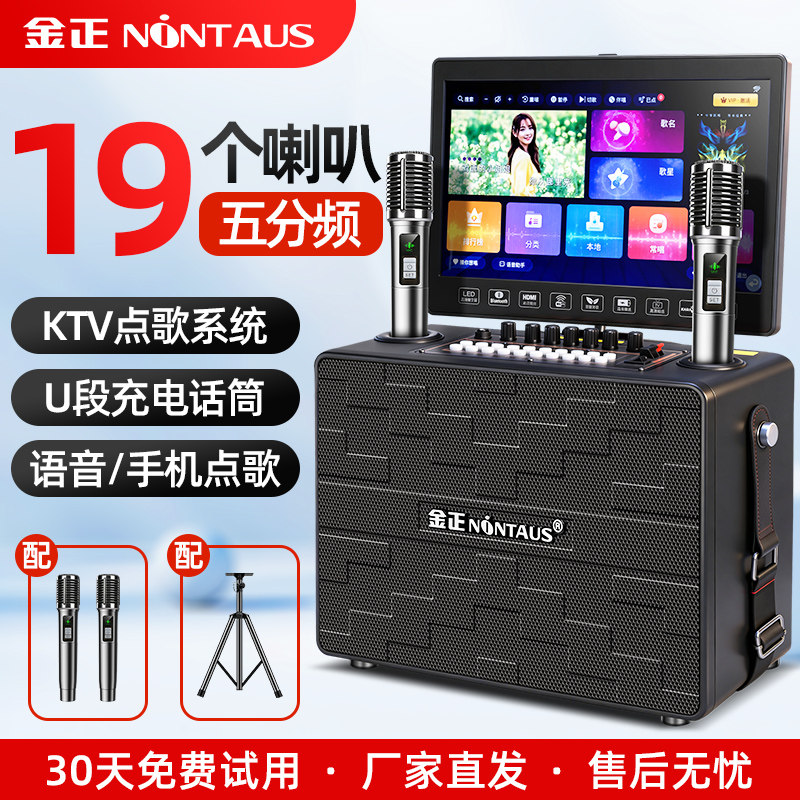 金正户外K歌音响广场舞音箱带显示屏家庭KTV套装点歌一体机卡拉O