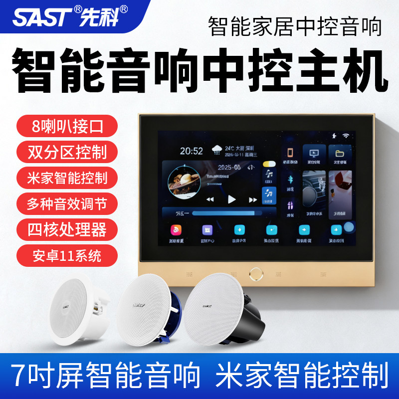 先科吸顶音响背景音乐家用客厅家庭影院3D环绕天花顶音箱智能套装