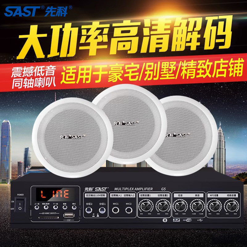 先科吸顶式音响天花板吊顶喇叭壁挂挂墙背景音乐嵌入店铺专用音箱