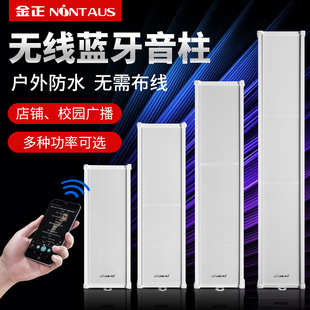 金正有源无线蓝牙音柱音响户外防水广播喇叭店铺专用商场壁挂音箱