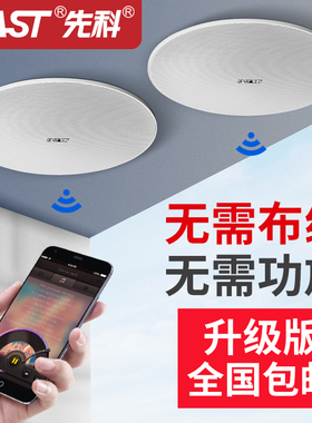 先科S3蓝牙吸顶音响无线天花吊顶式喇叭店铺音箱专用商用超市餐厅