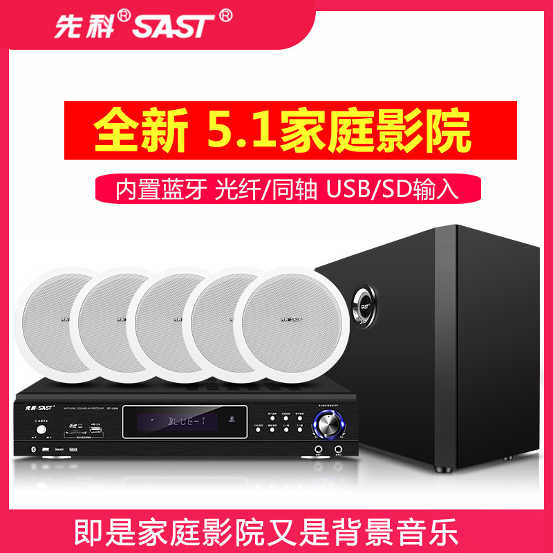 先科5.1吸顶式KTV音响功放套装音箱家用k歌重低音家庭影院卡拉OK
