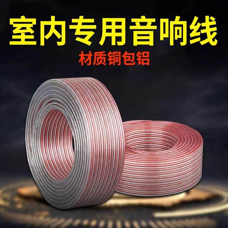 音响线专业发烧无氧铜家庭影院环绕家用线纯铜喇叭线音频线音箱线