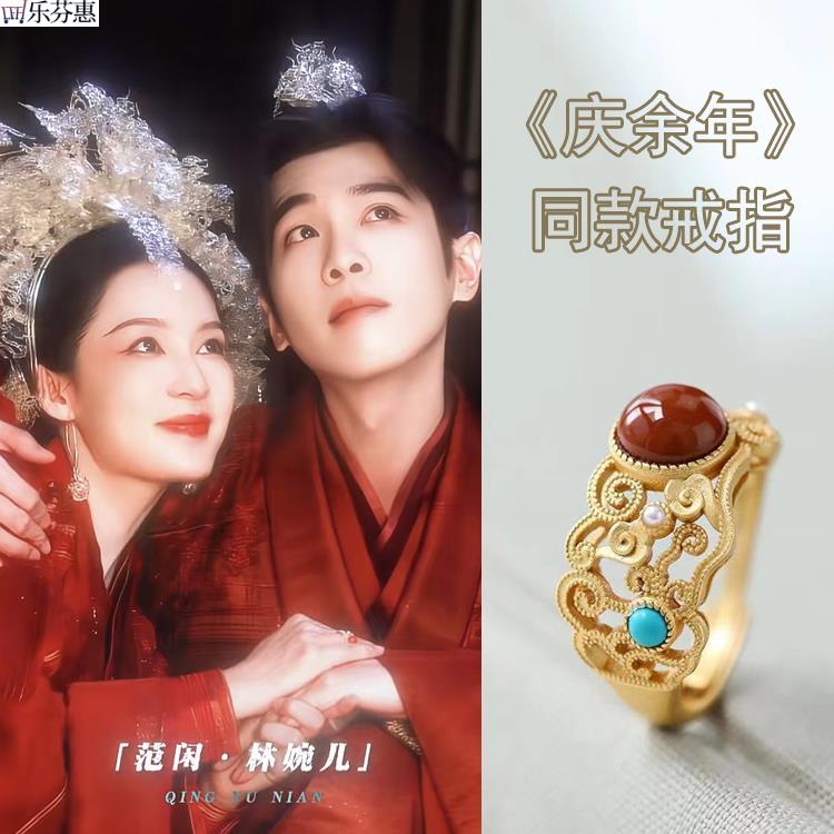 庆余年周边范闲林婉儿大婚结婚古风同款戒指指环复古镀金婚礼替代